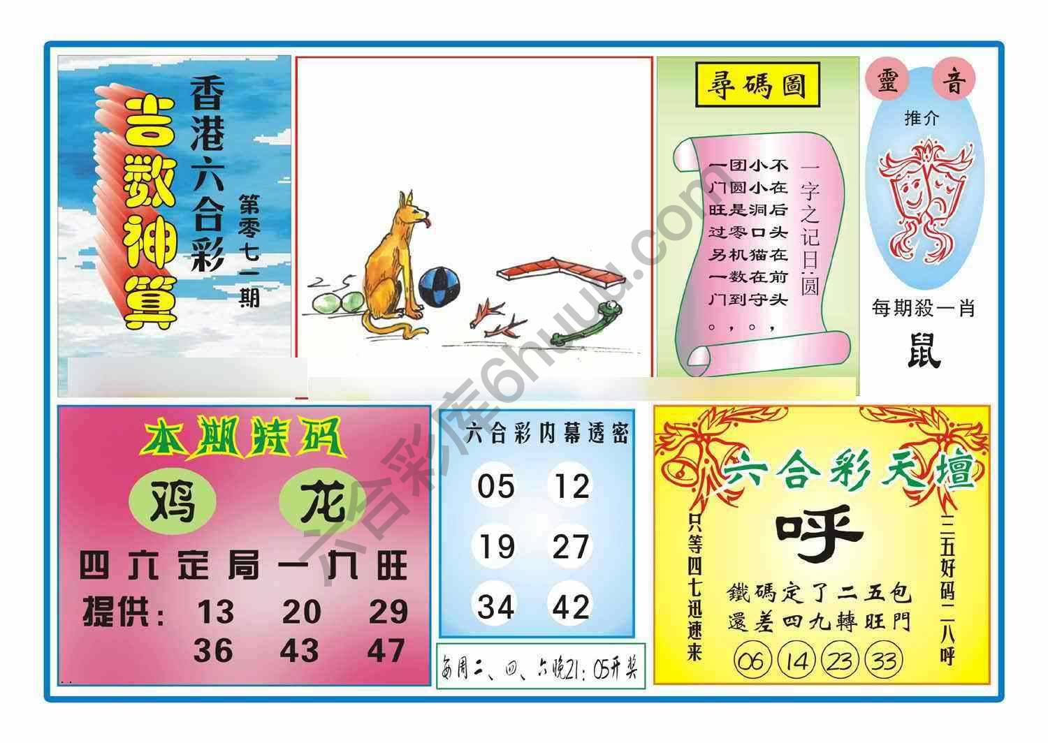 吉数神算