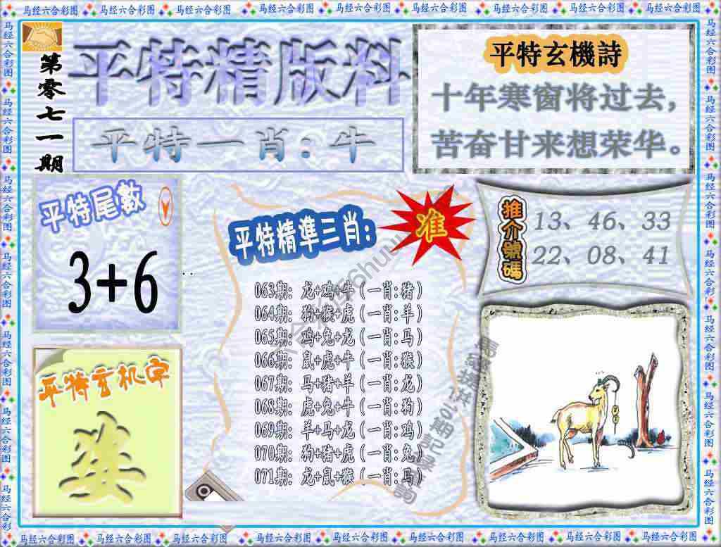 平特精版料