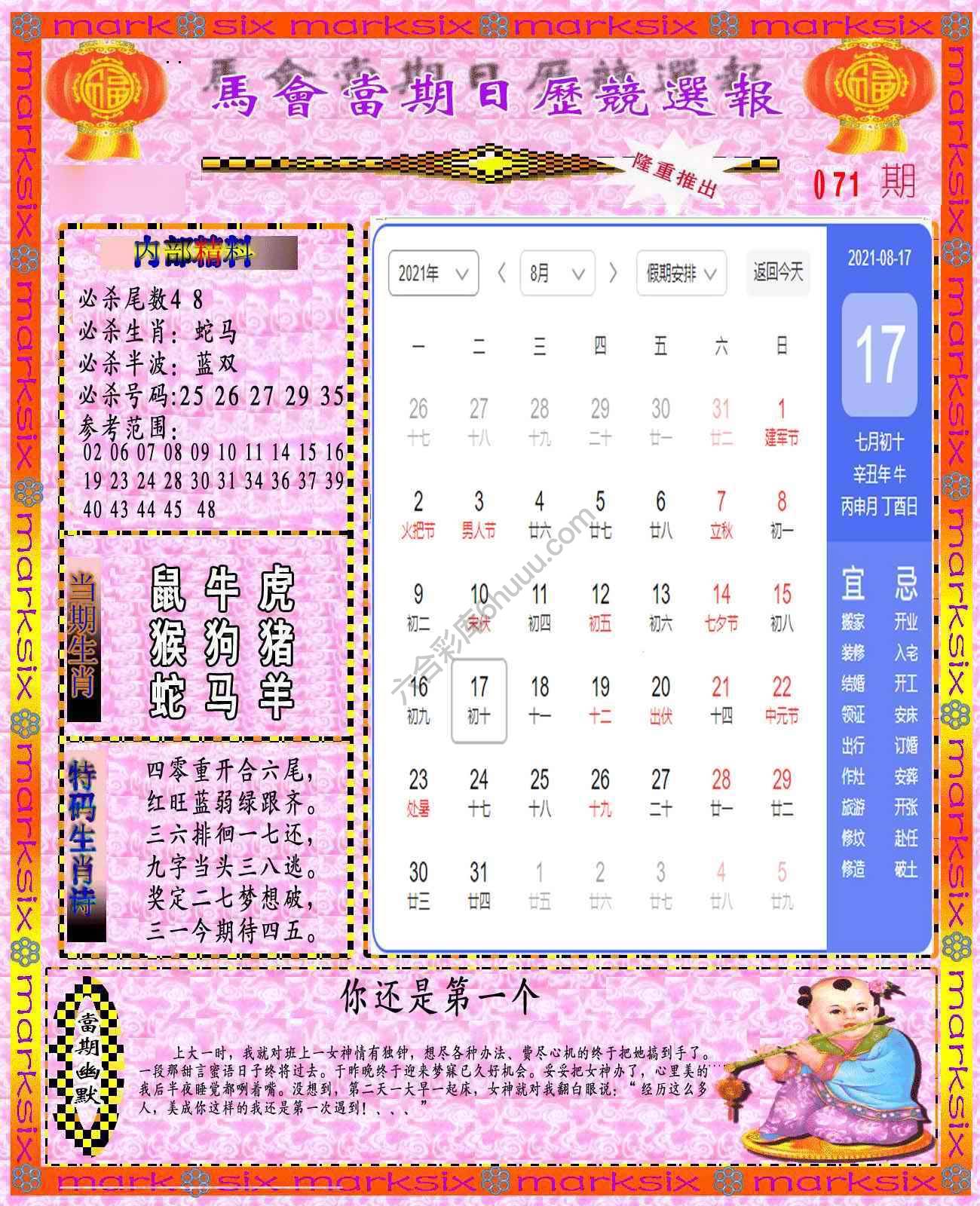 日历精选报