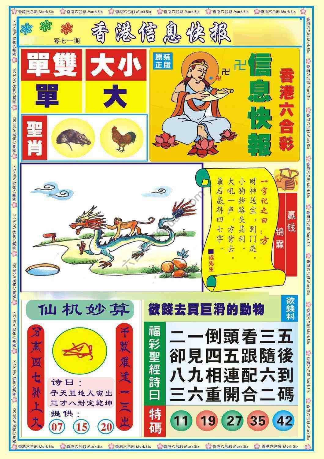 香港信息快报
