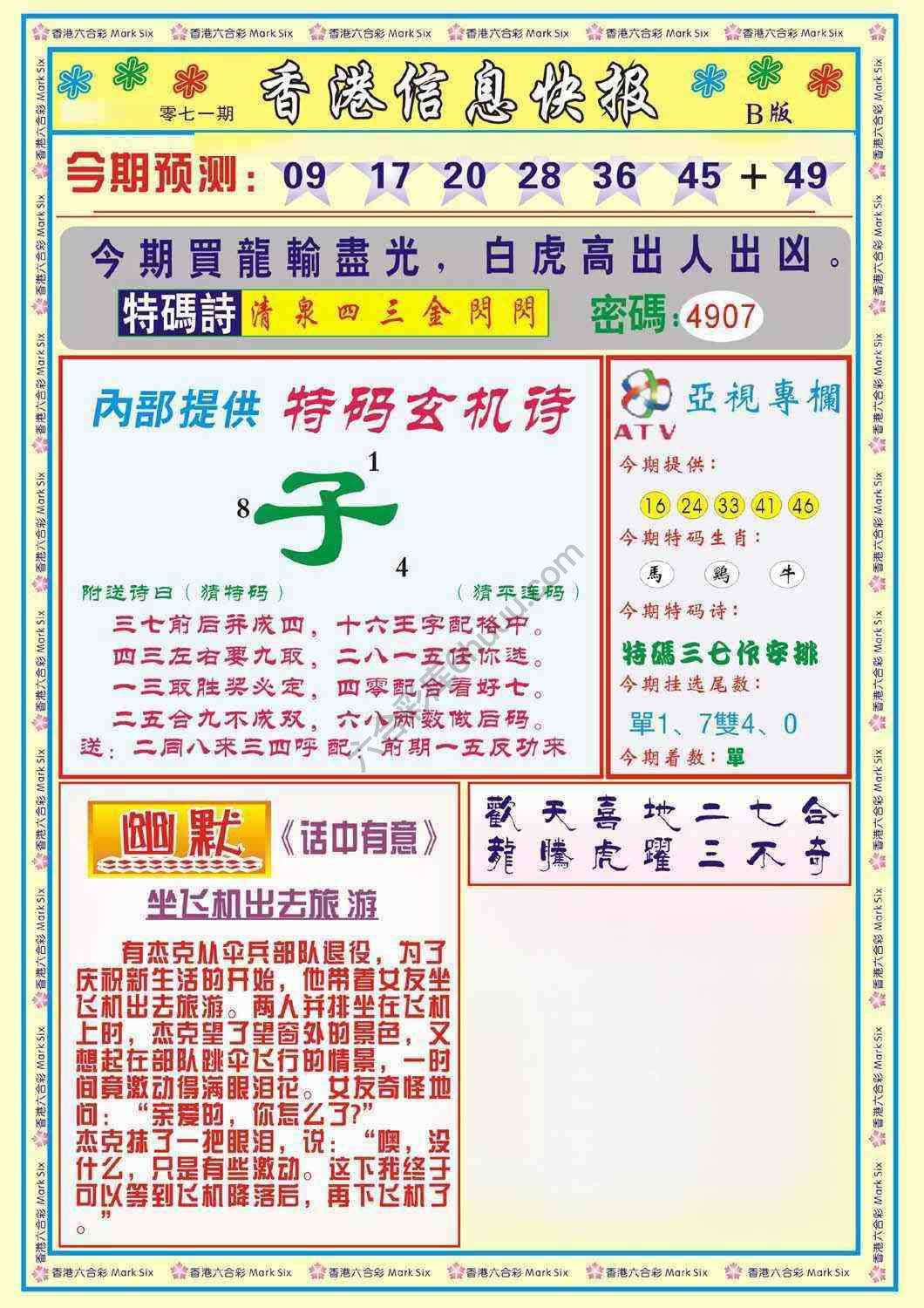 香港信息快报
