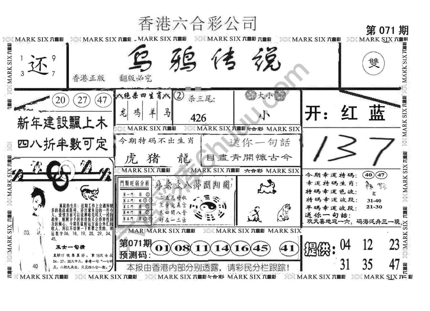 乌鸦传说