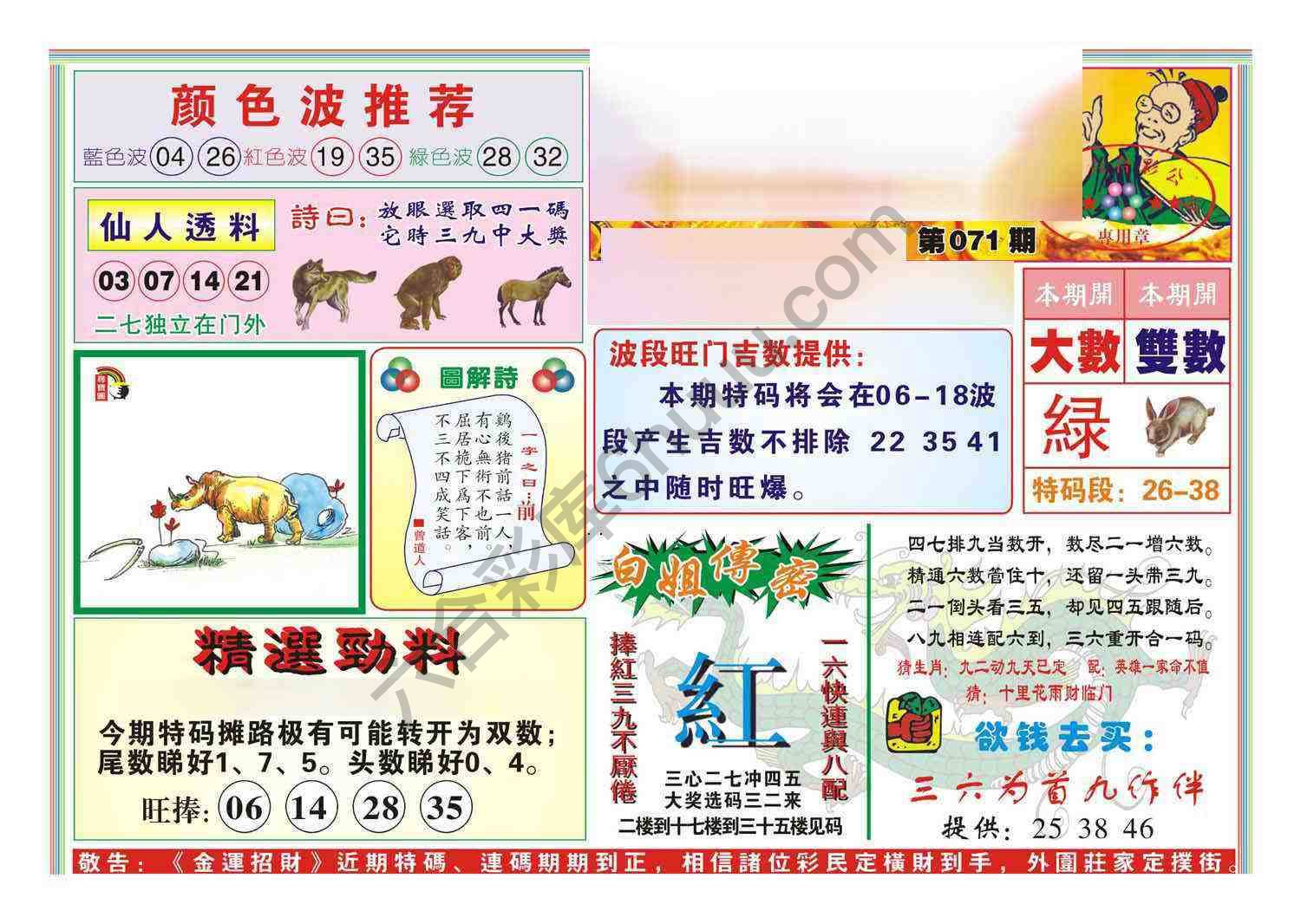 金运招财
