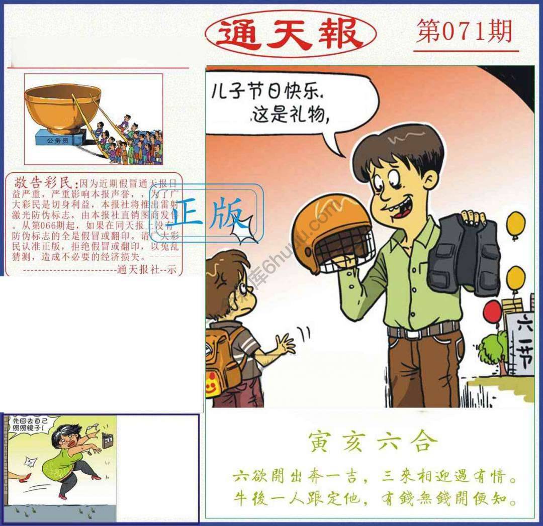正版通天报