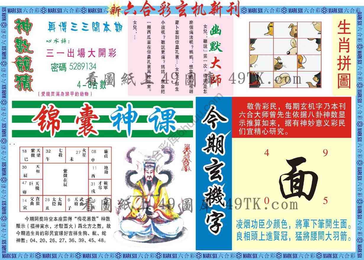 新六合彩特码新刊