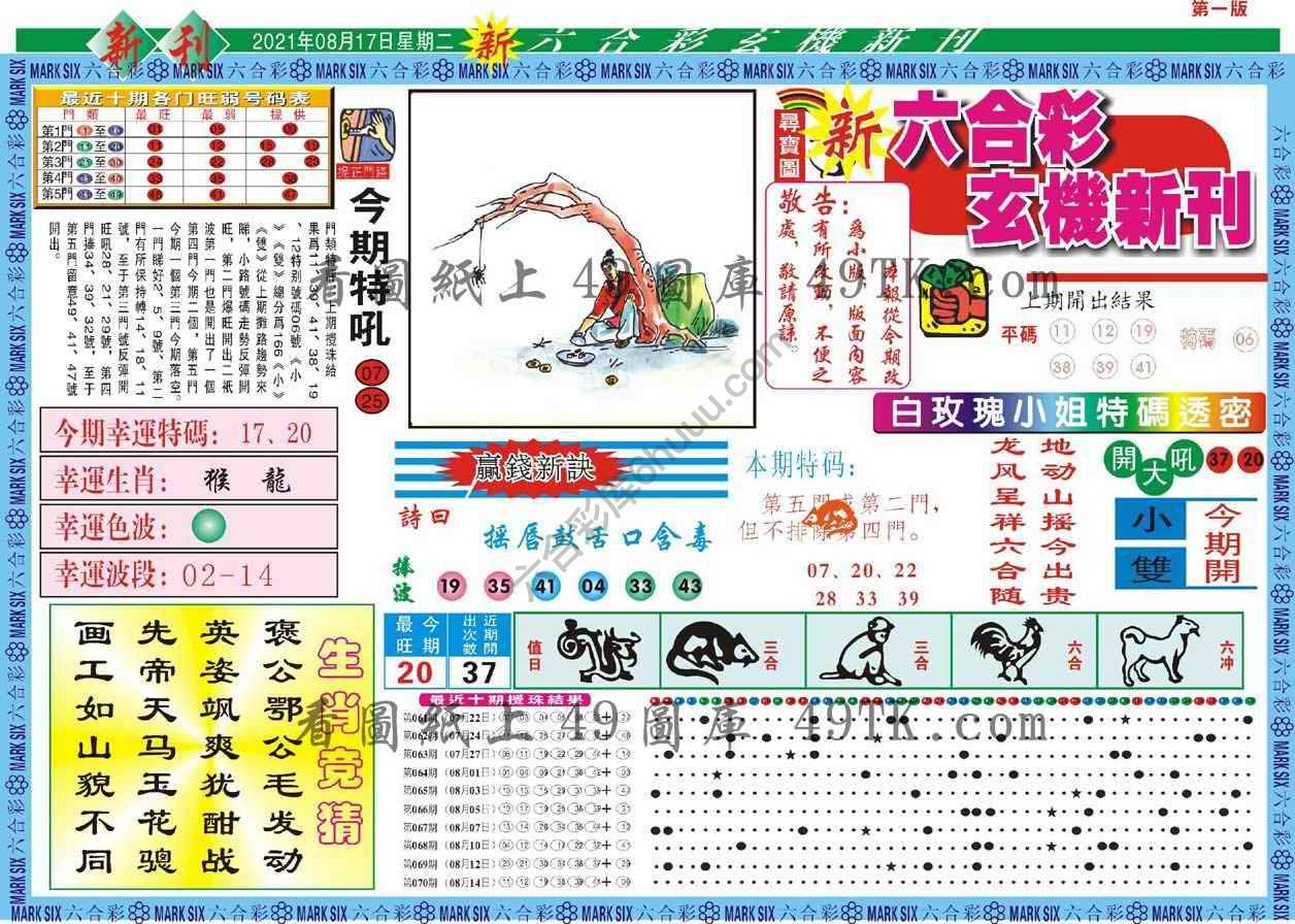 新六合彩特码新刊