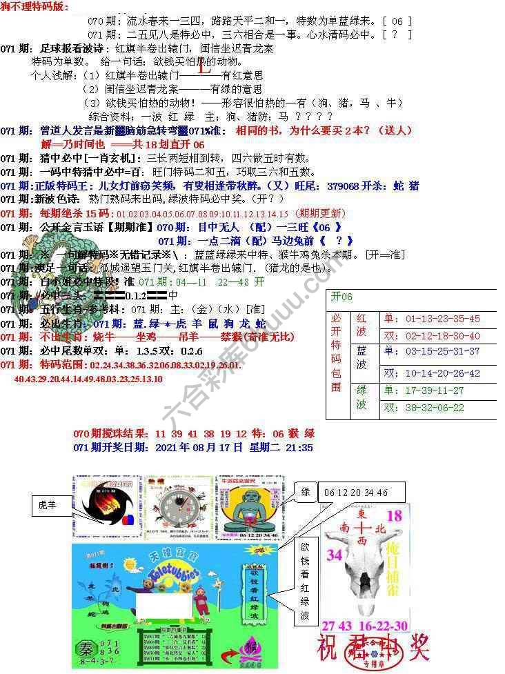 青龙五鬼报