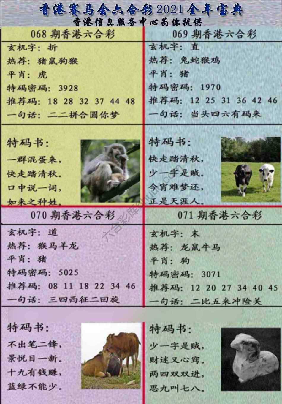 宝典报