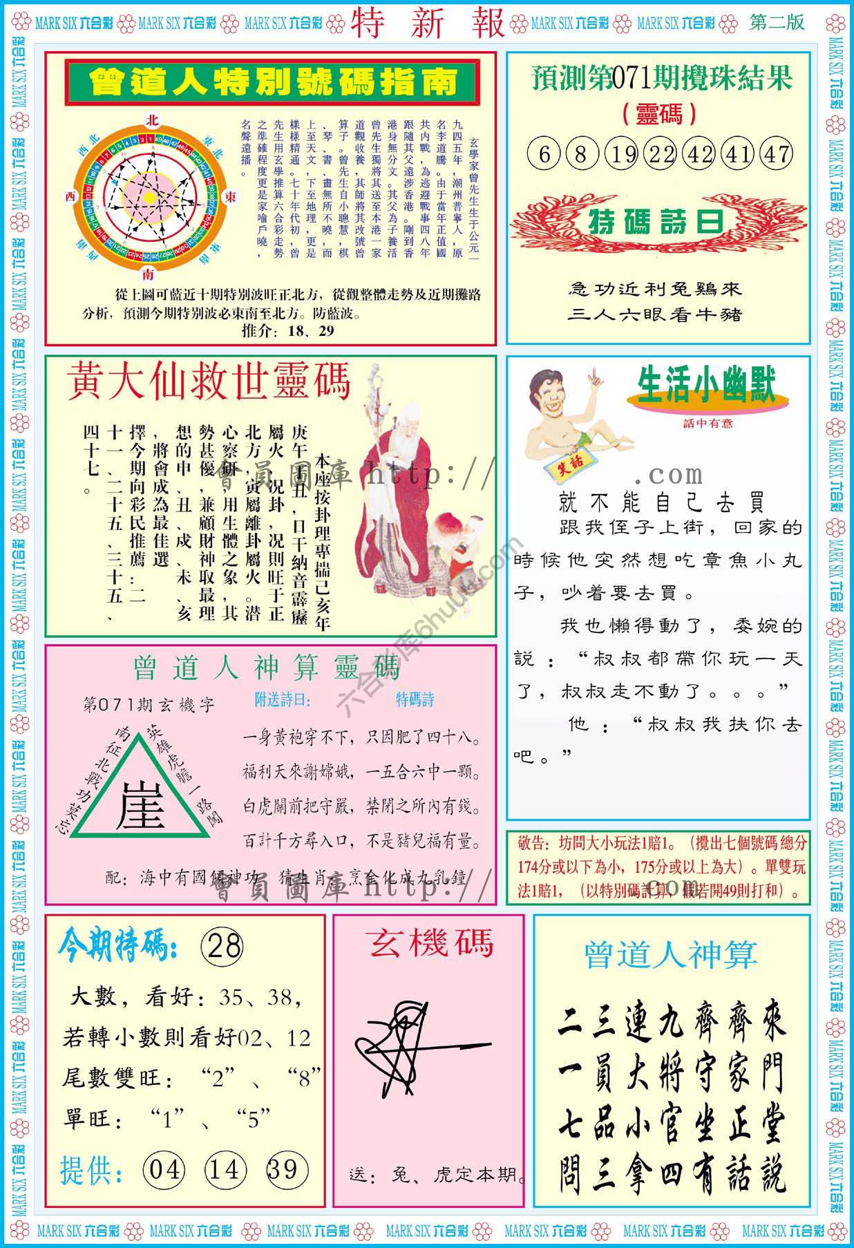 特新报