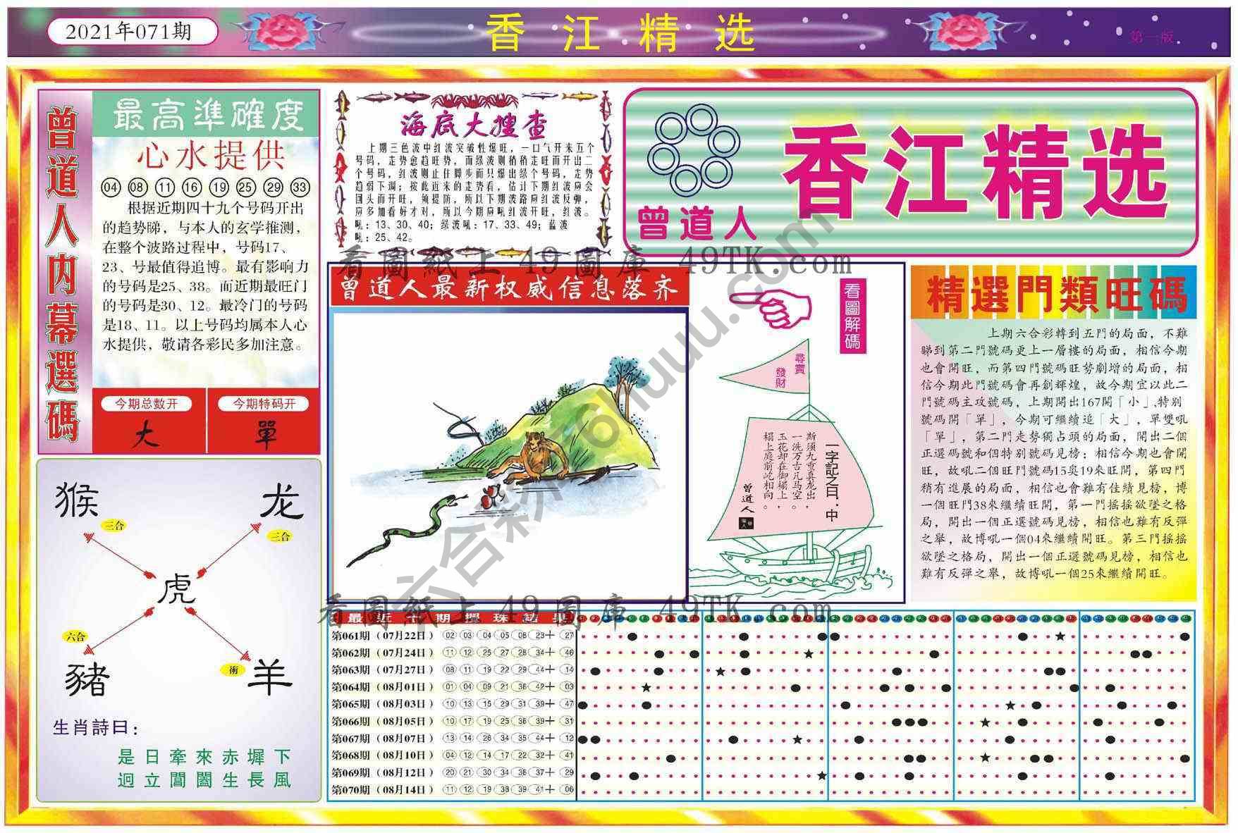 香江精选