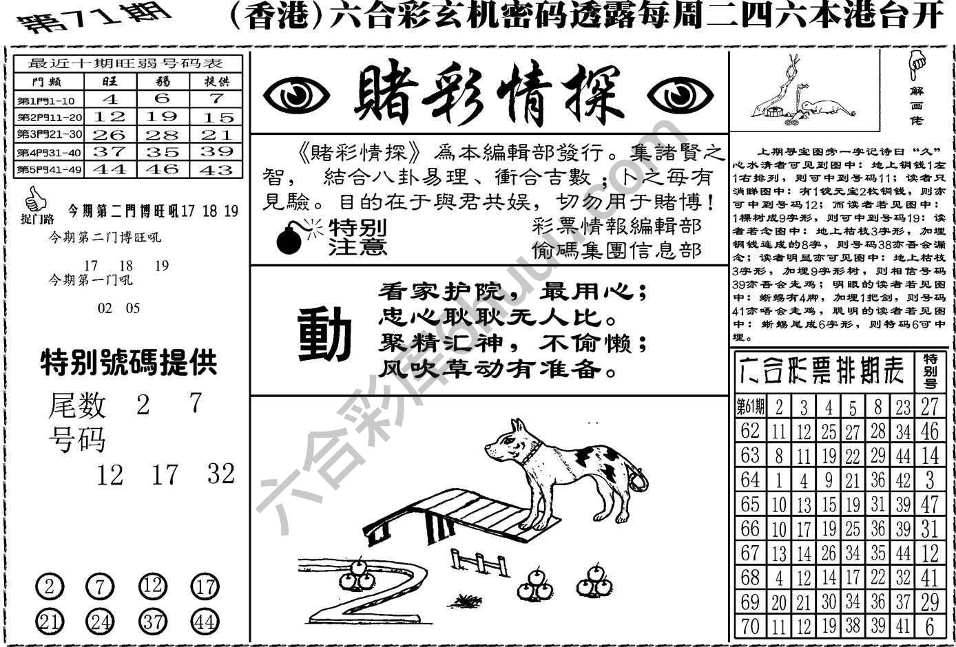 赌彩情探