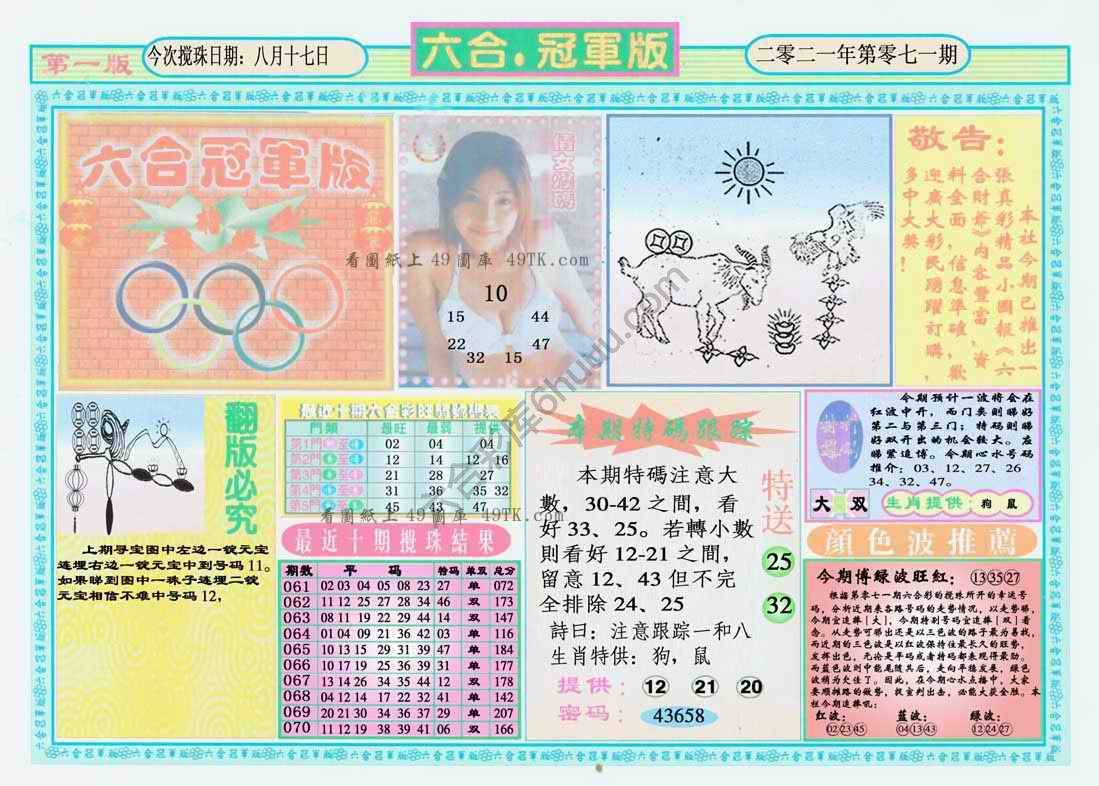 六合冠军版