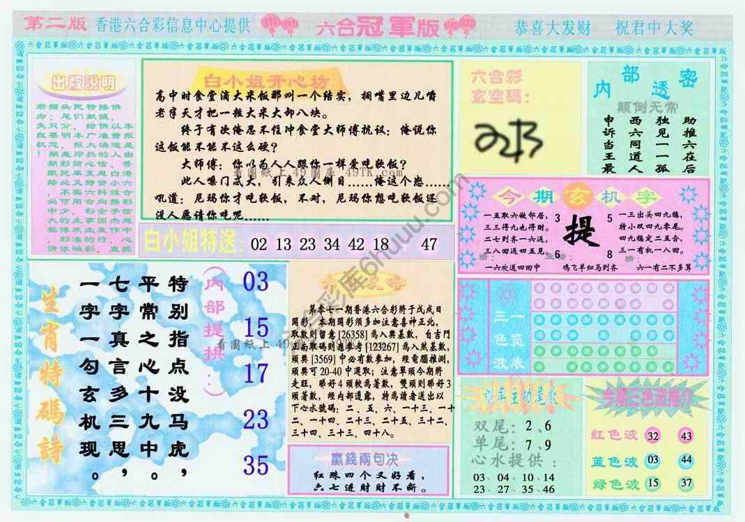 六合冠军版