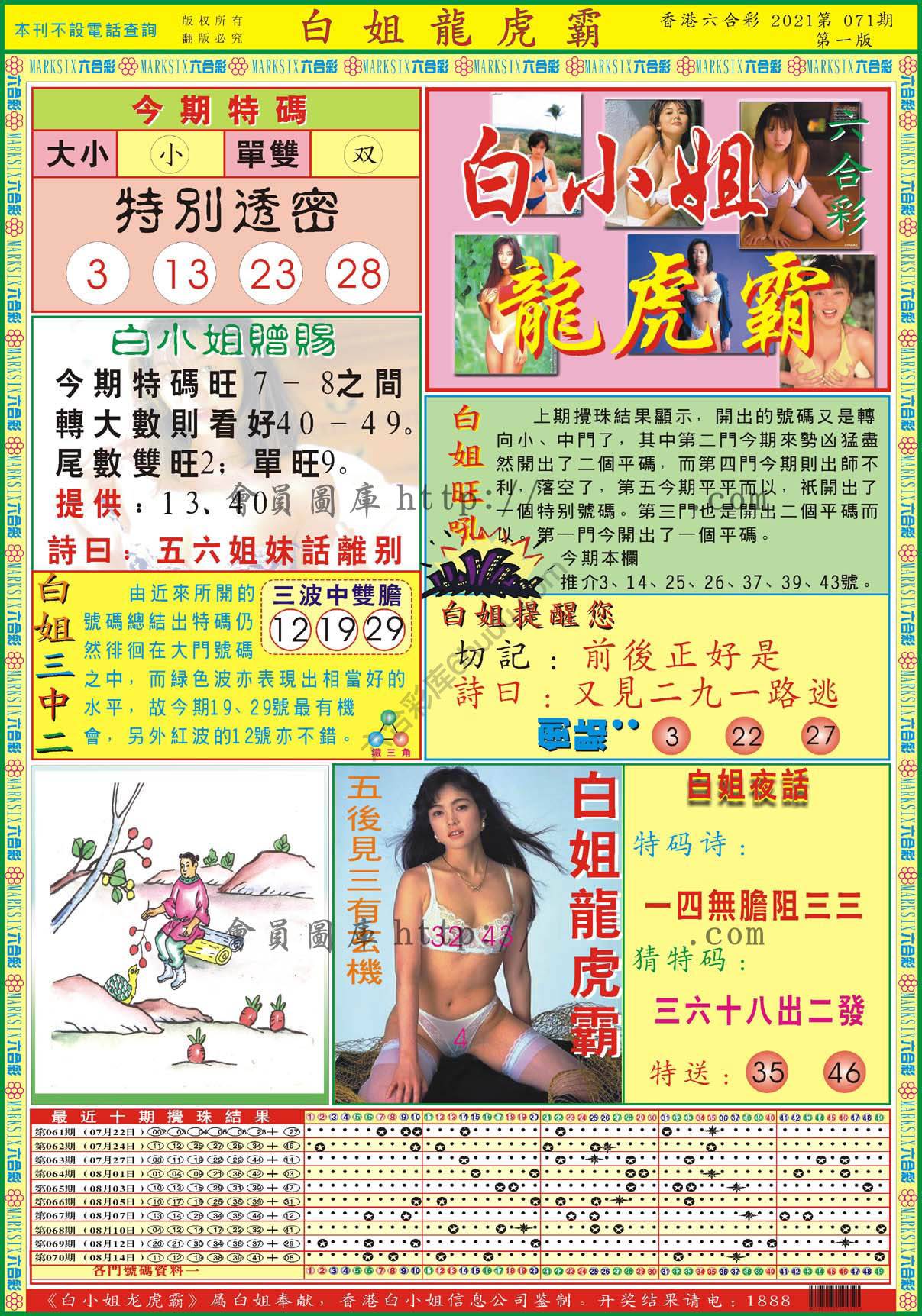 白姐龙虎霸