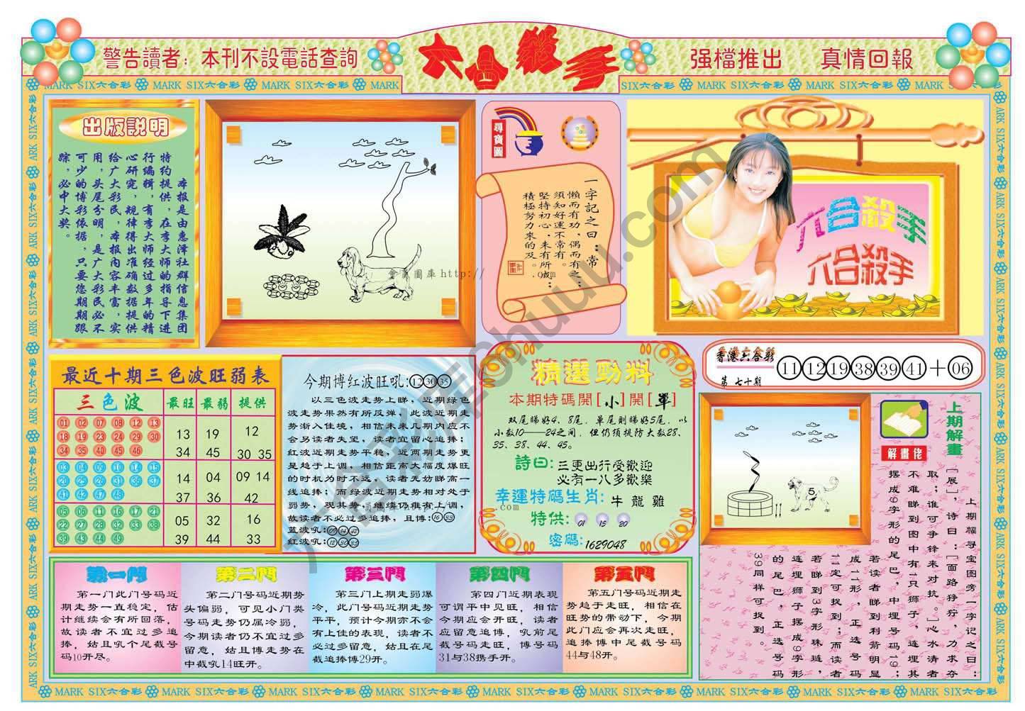 六合杀手