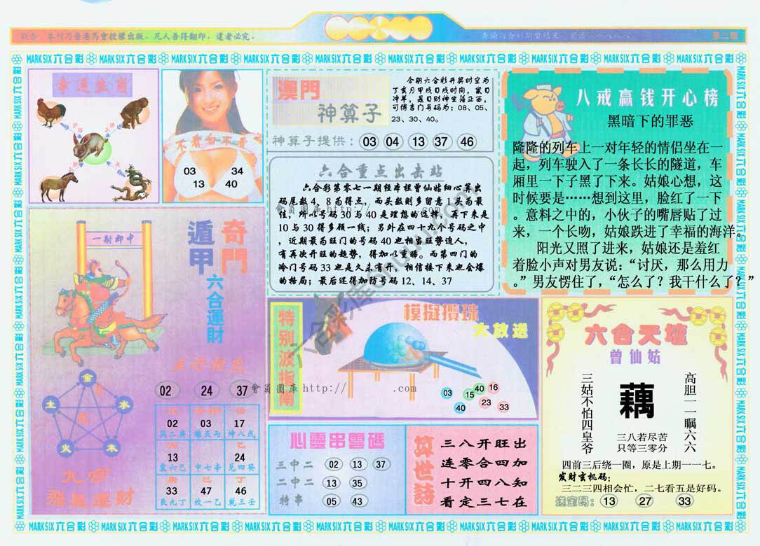 港澳大拼盘