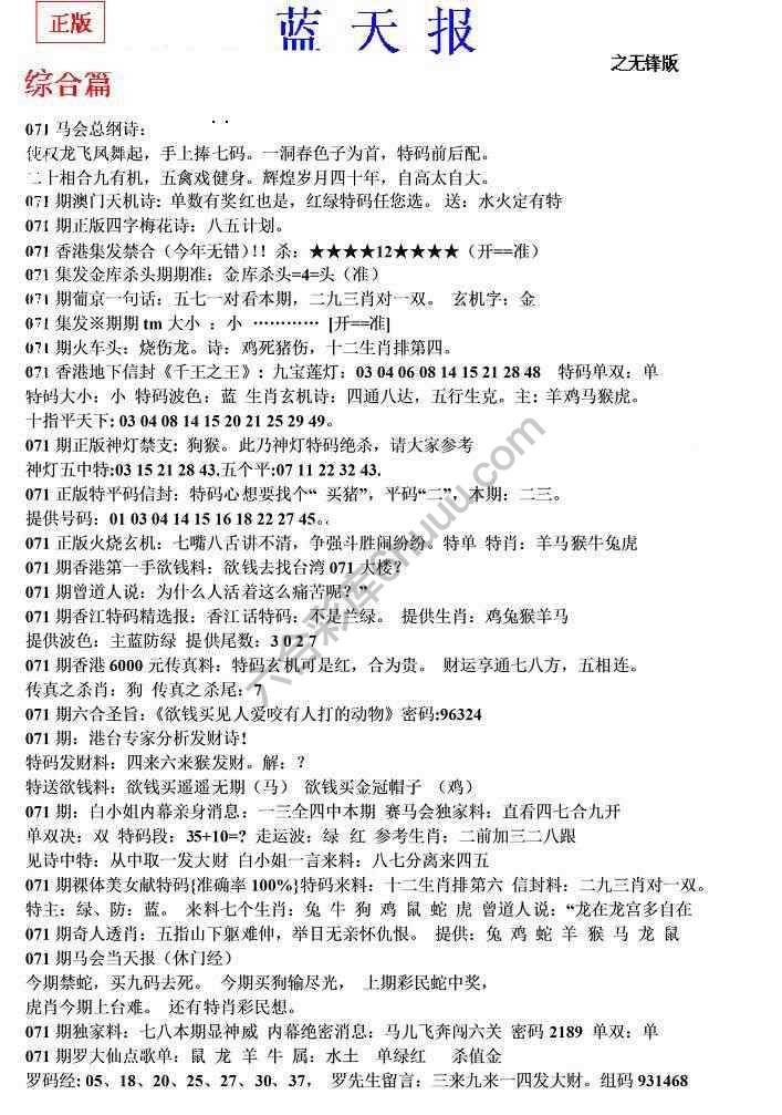 蓝天报无锋版