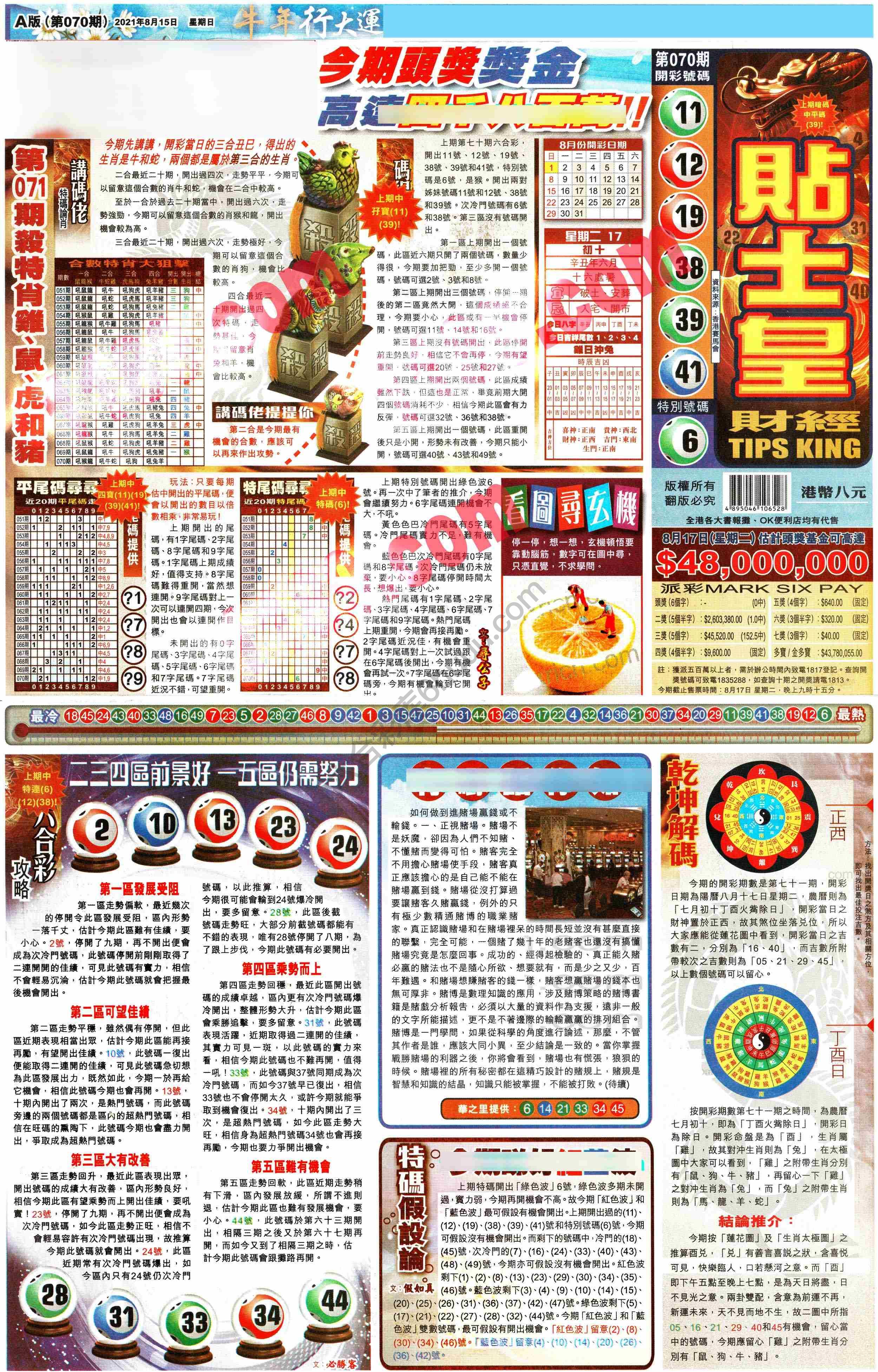 大版贴士皇