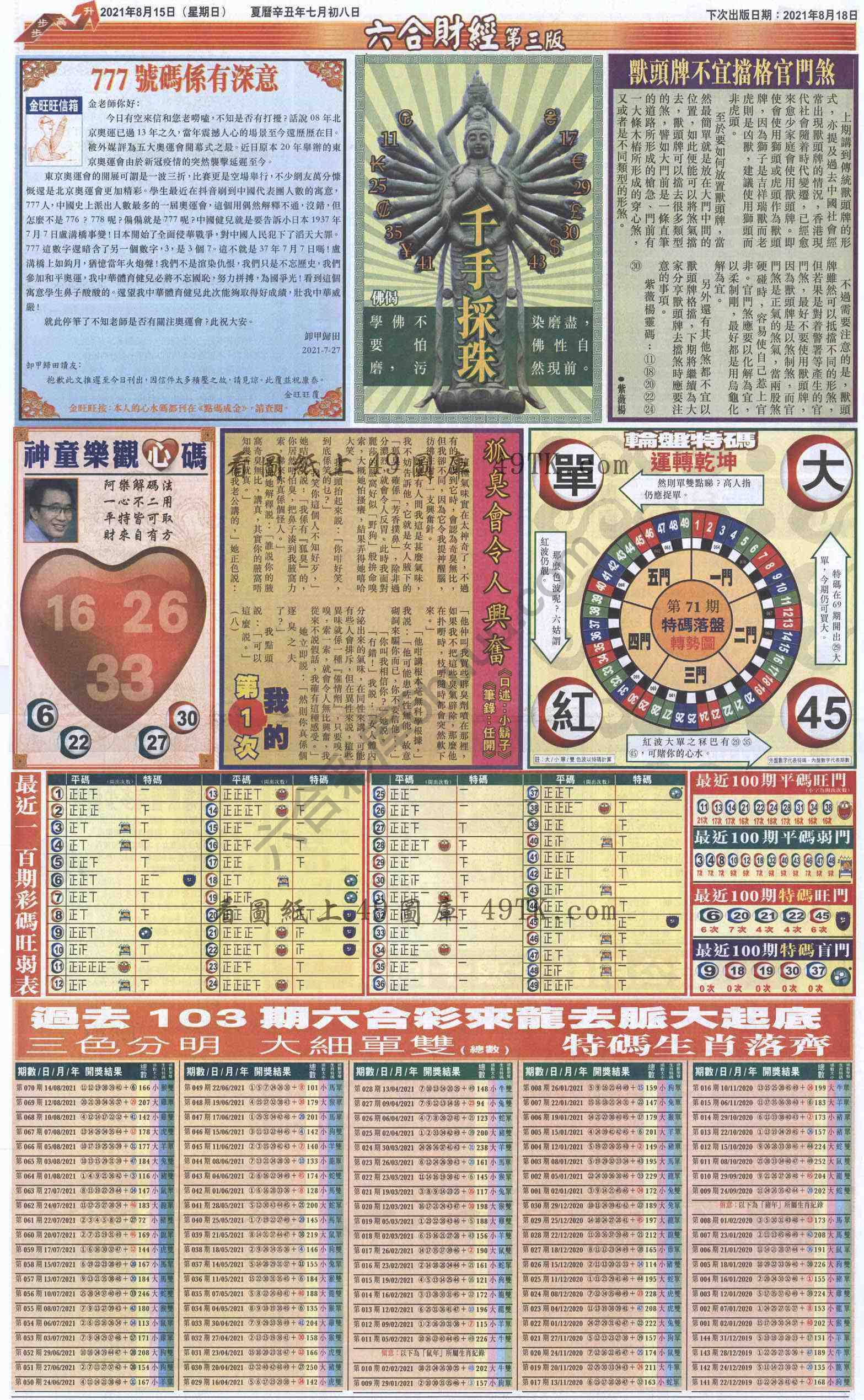新六合财经
