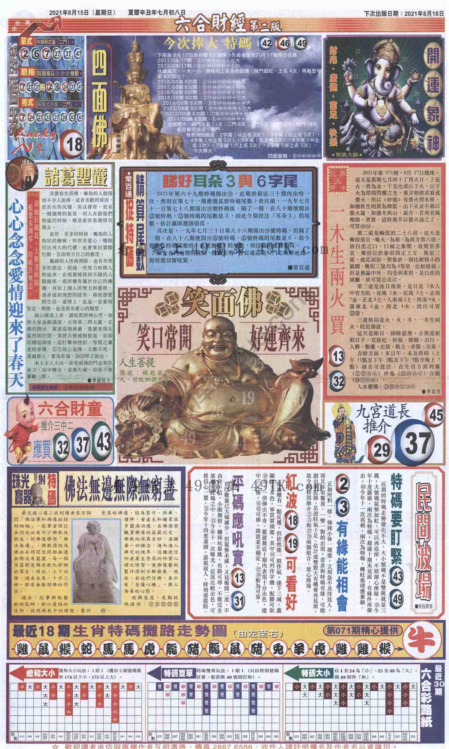 新六合财经