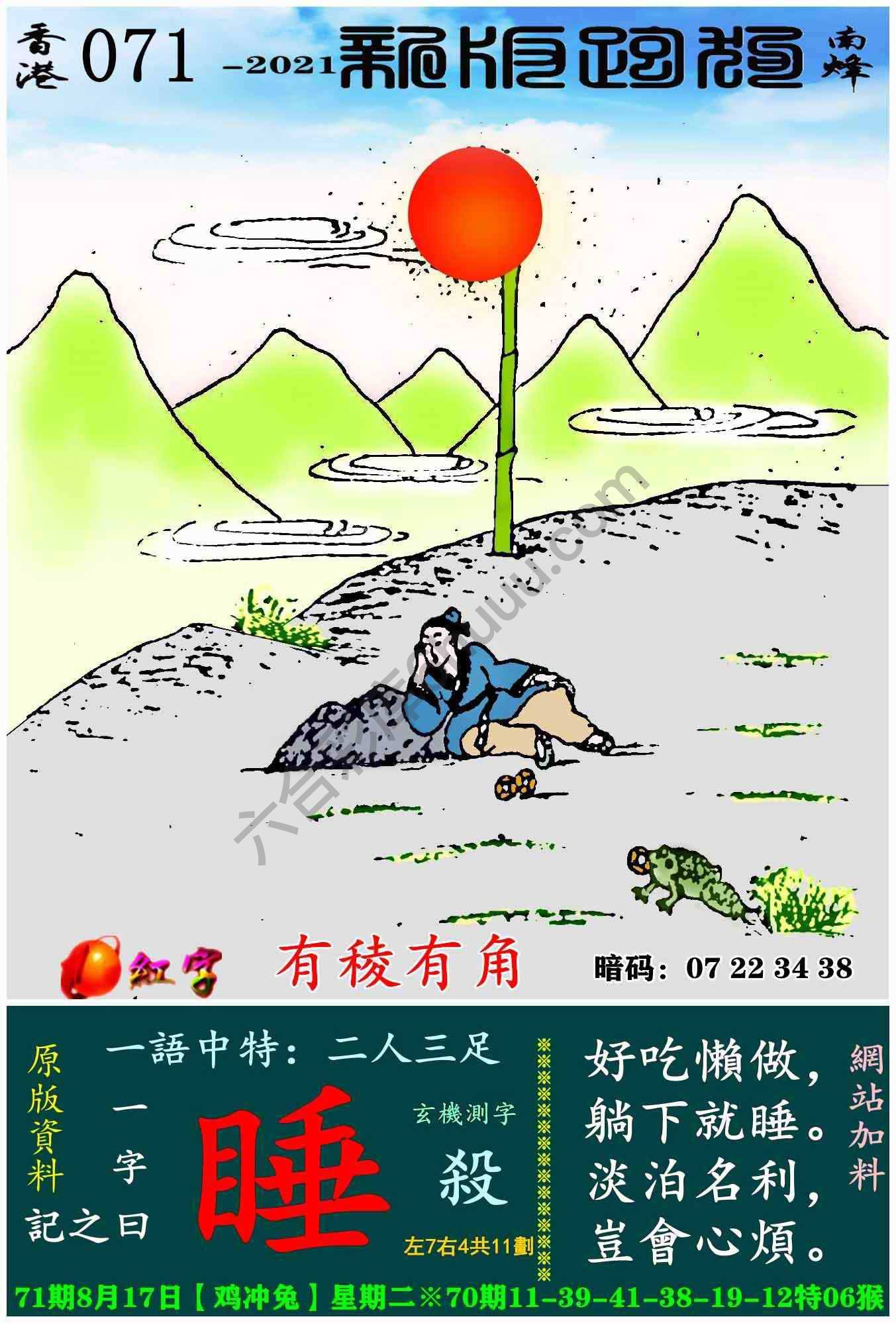 跑狗图（新版）