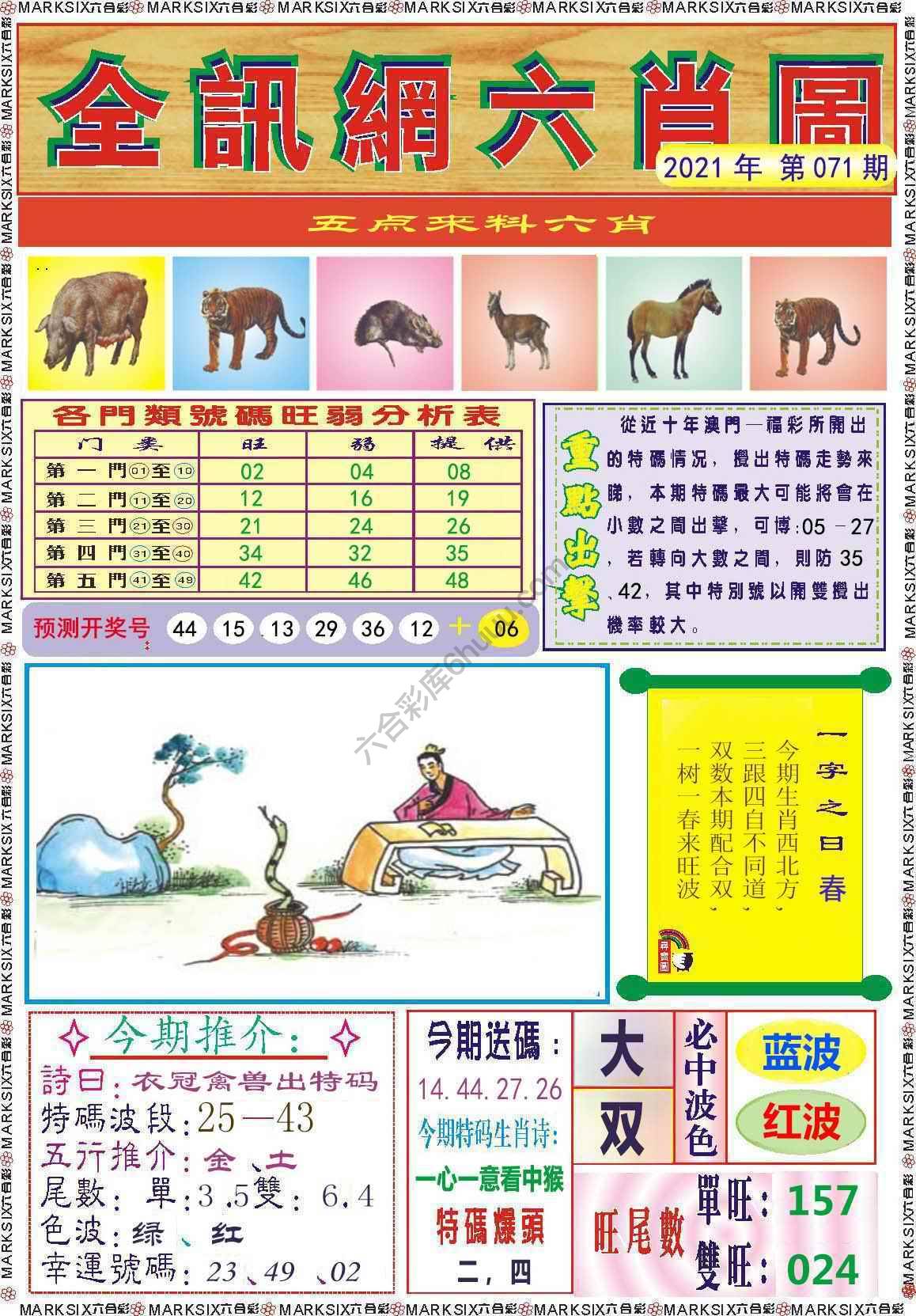 全讯网六肖图