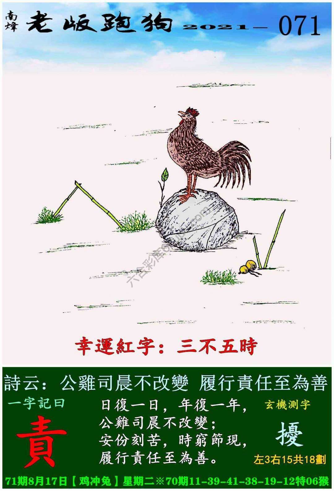 老版跑狗图