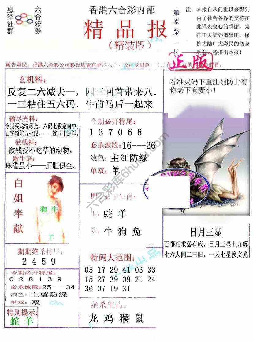 新精品报