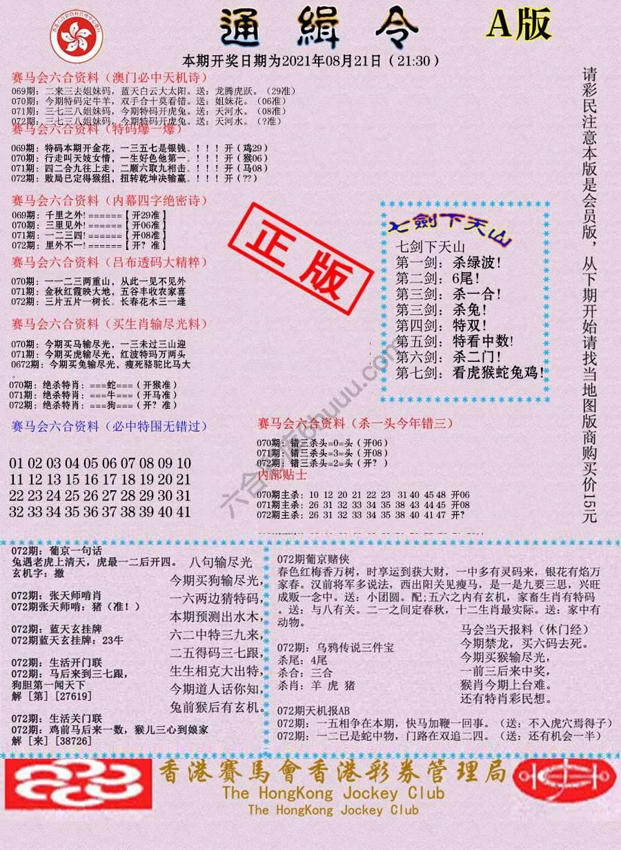 通缉令