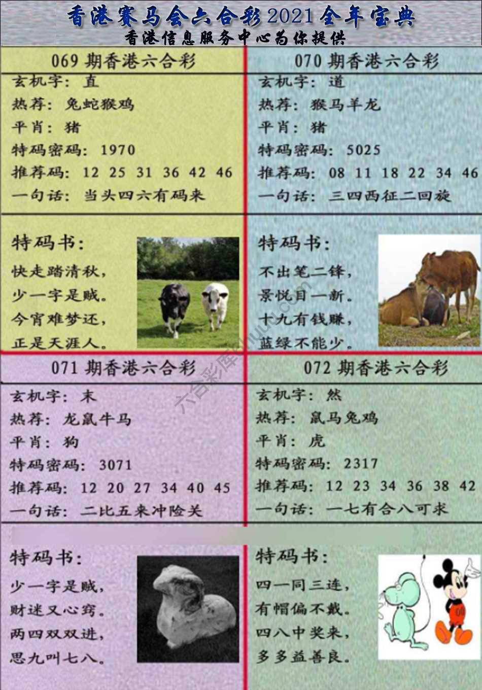 宝典报