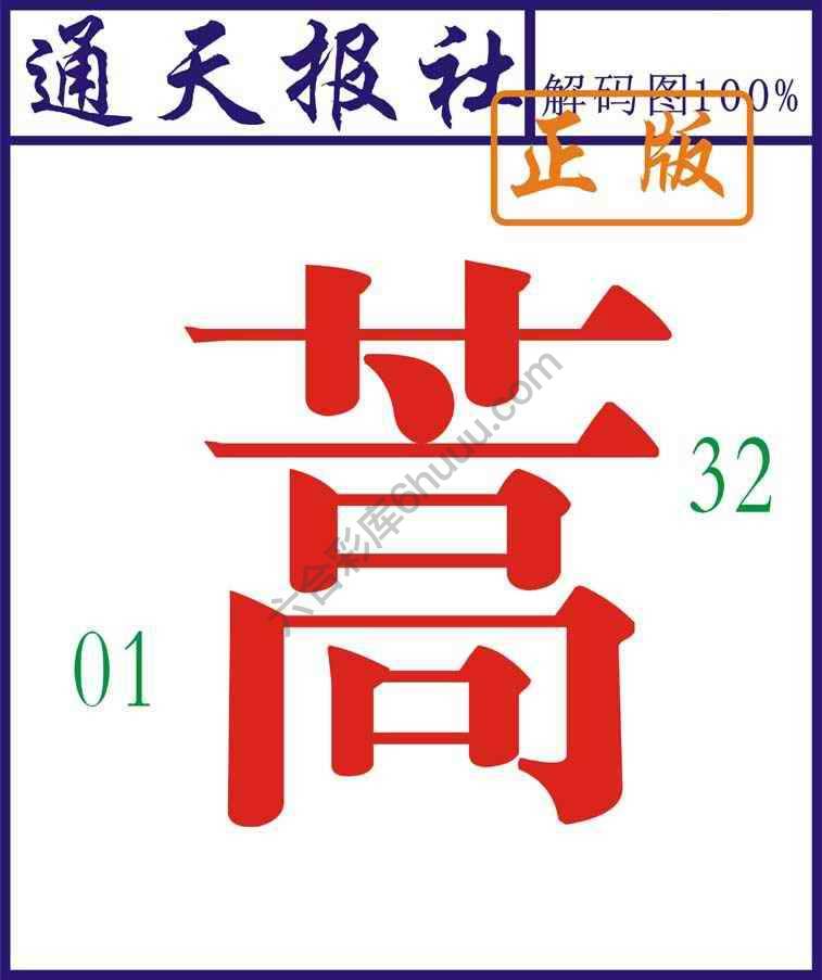 通天报社