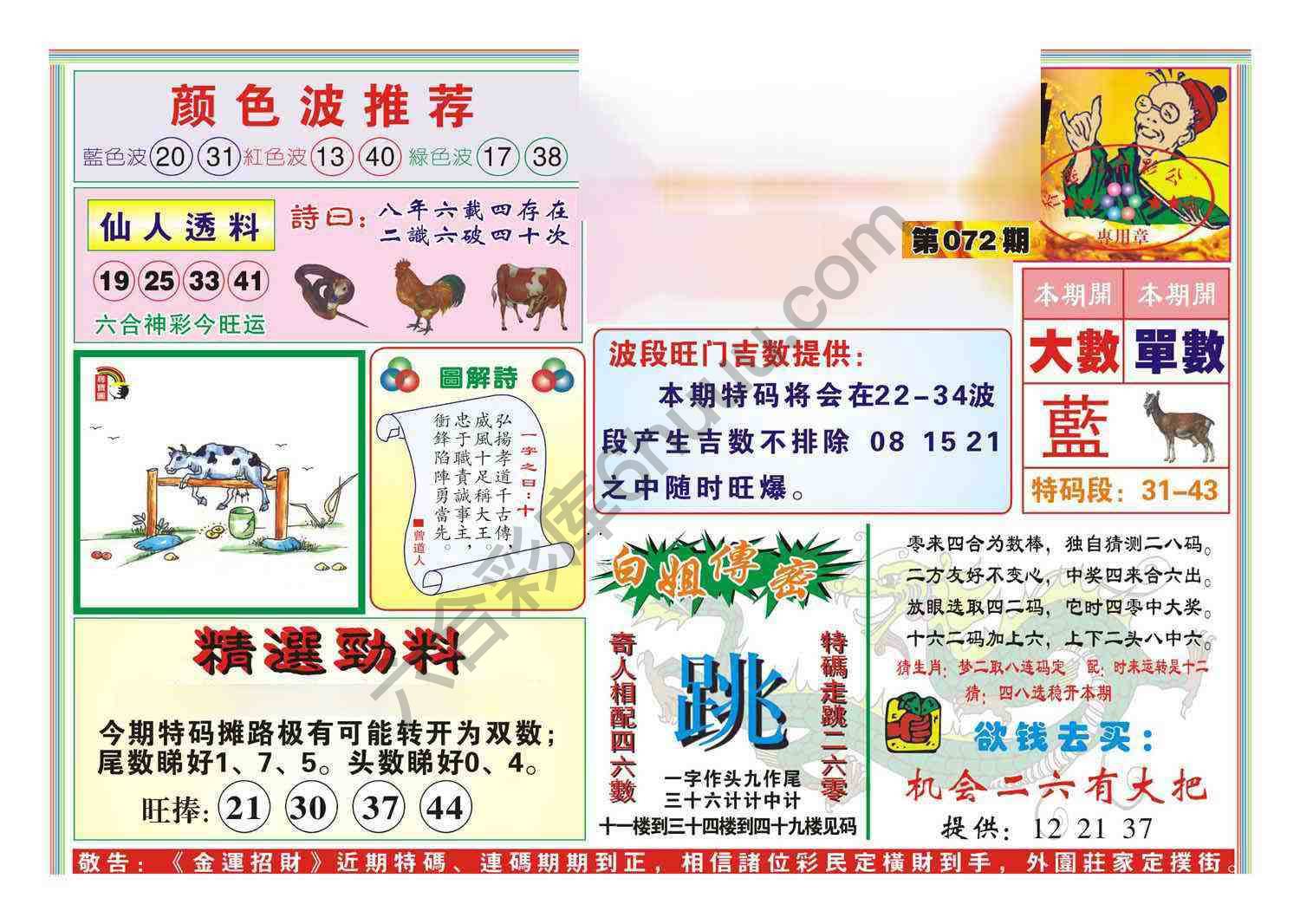金运招财