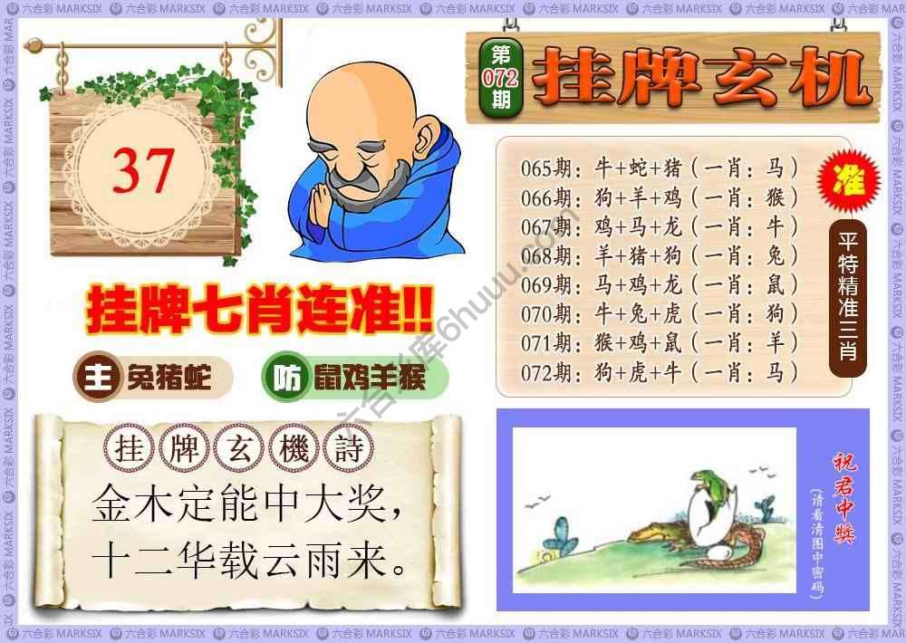 挂牌玄机