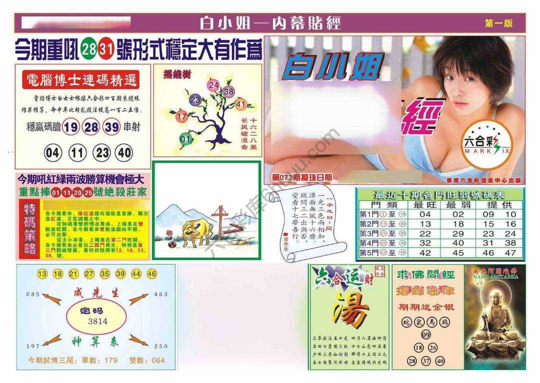 香港内幕赌经