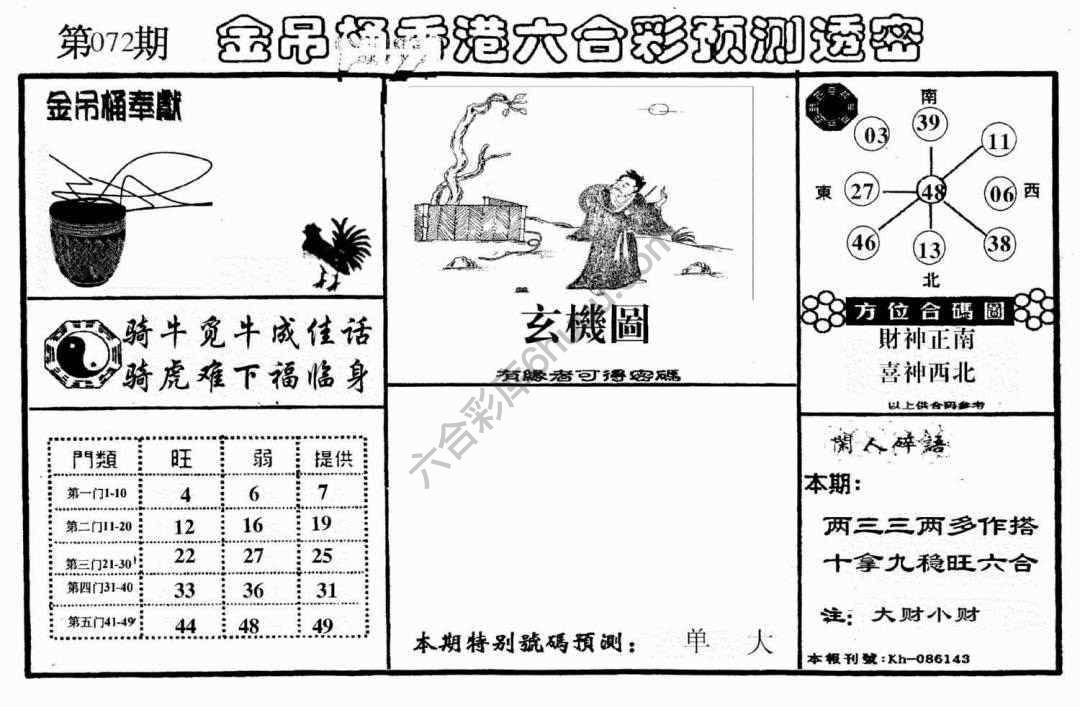 金吊桶