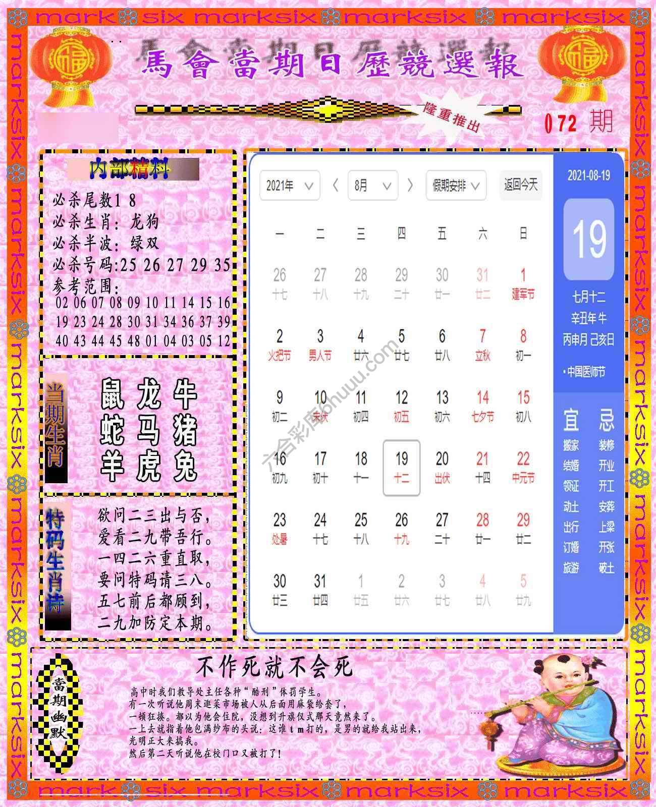 日历精选报