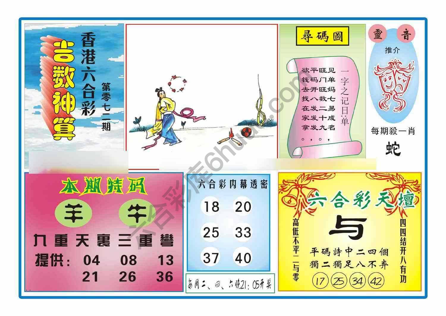 吉数神算