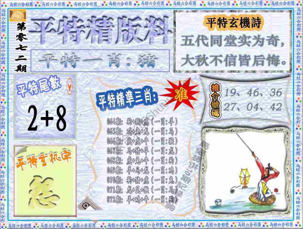 平特精版料