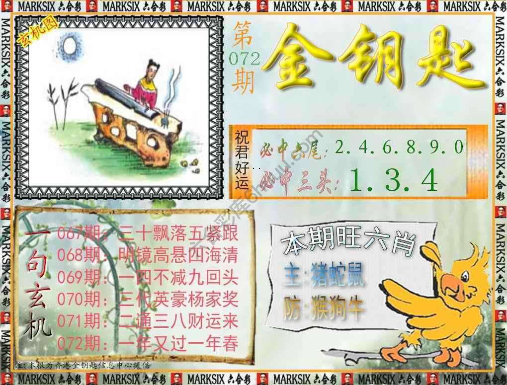 金钥匙