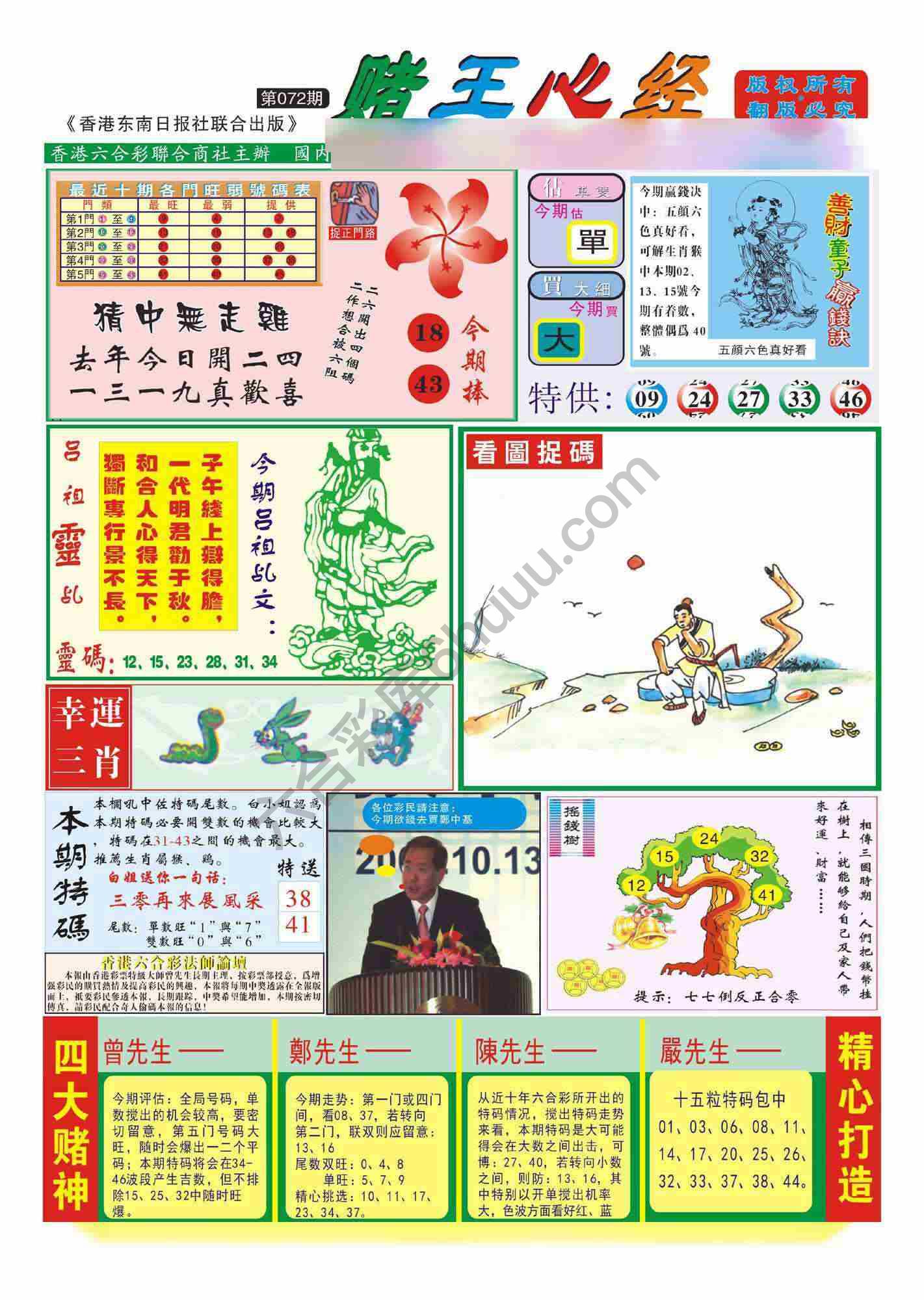 赌王心经