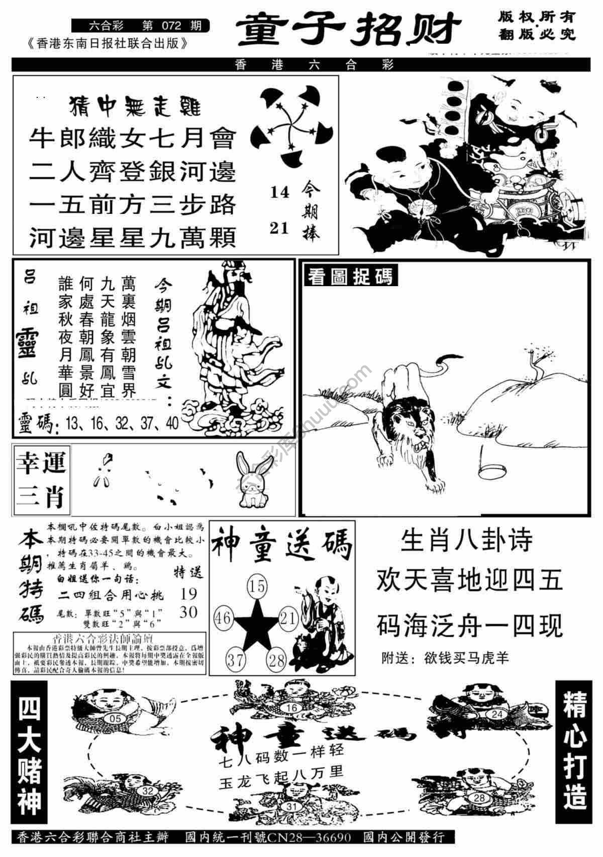 童子招财