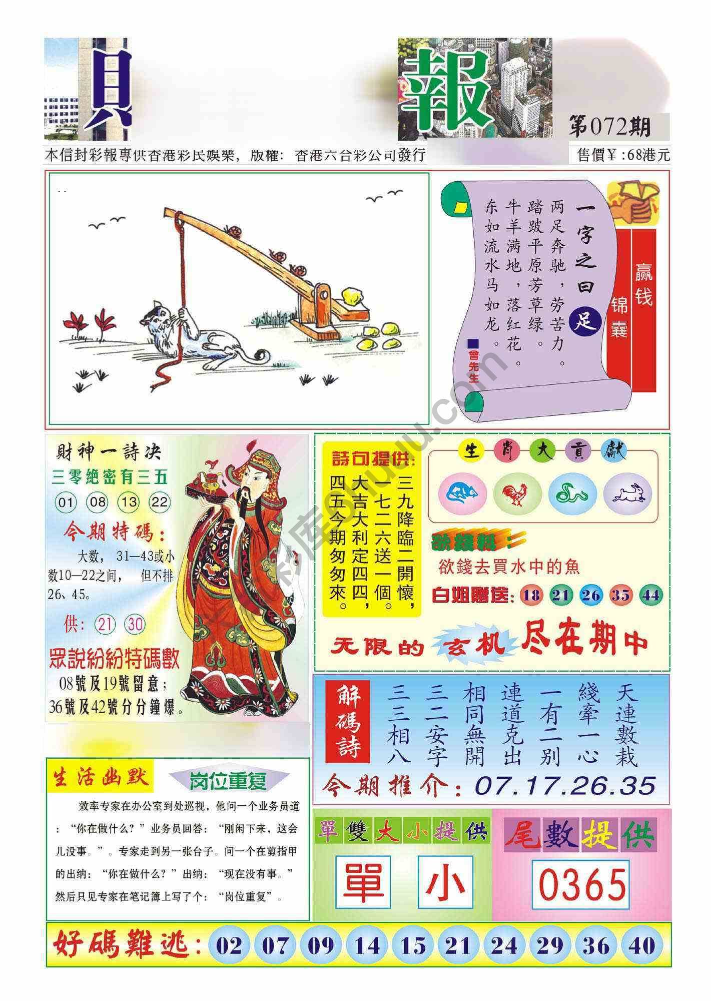 香港财神报
