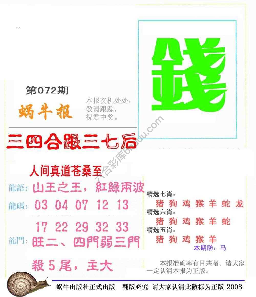 蜗牛彩报