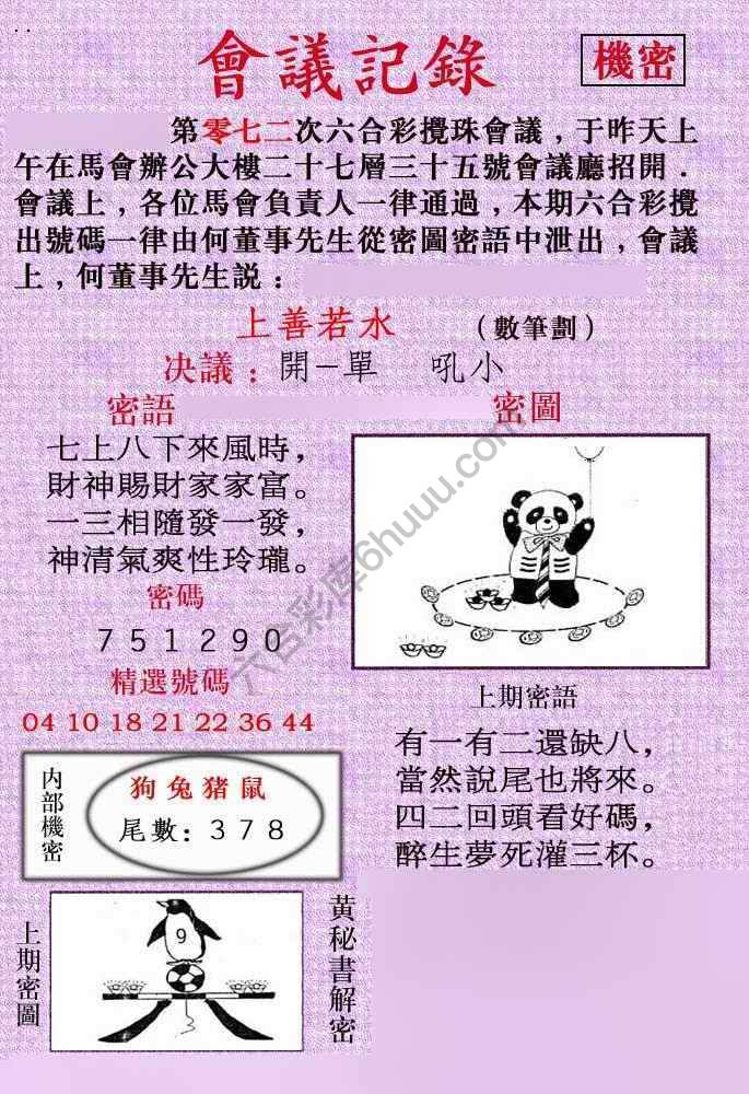 会议记录