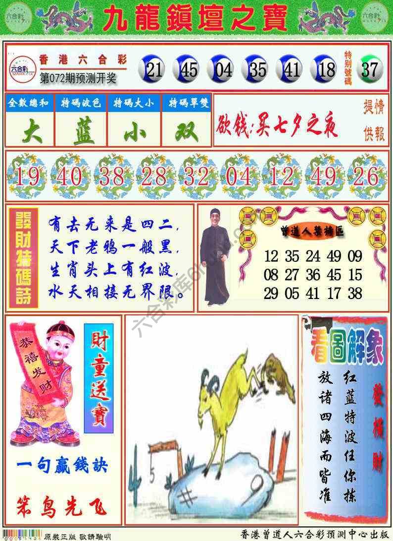 九龙挂牌解特码