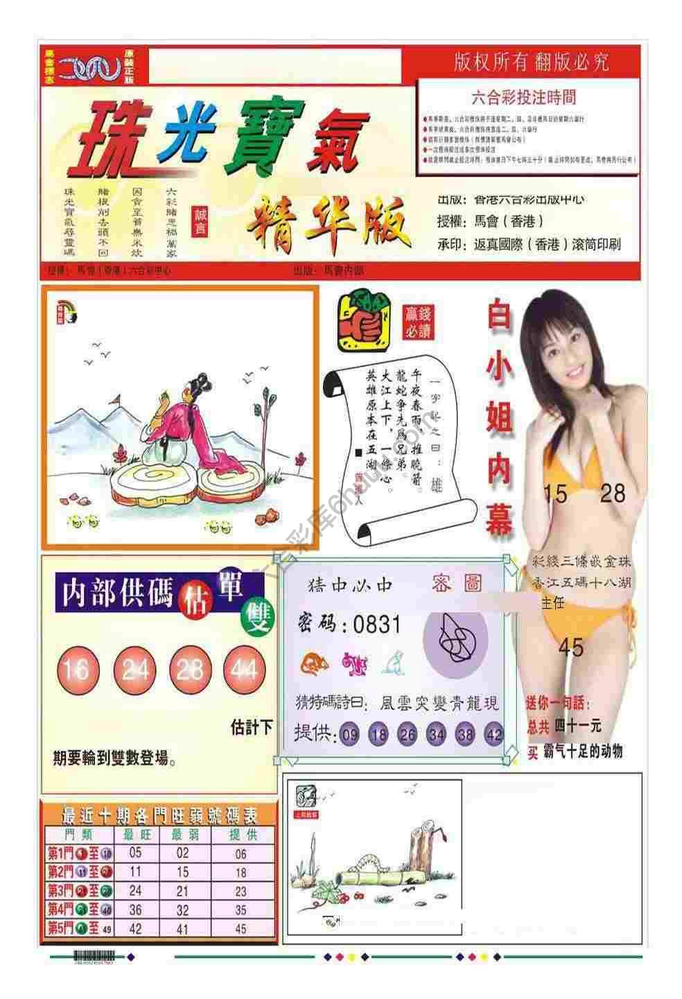 珠光宝气精华版