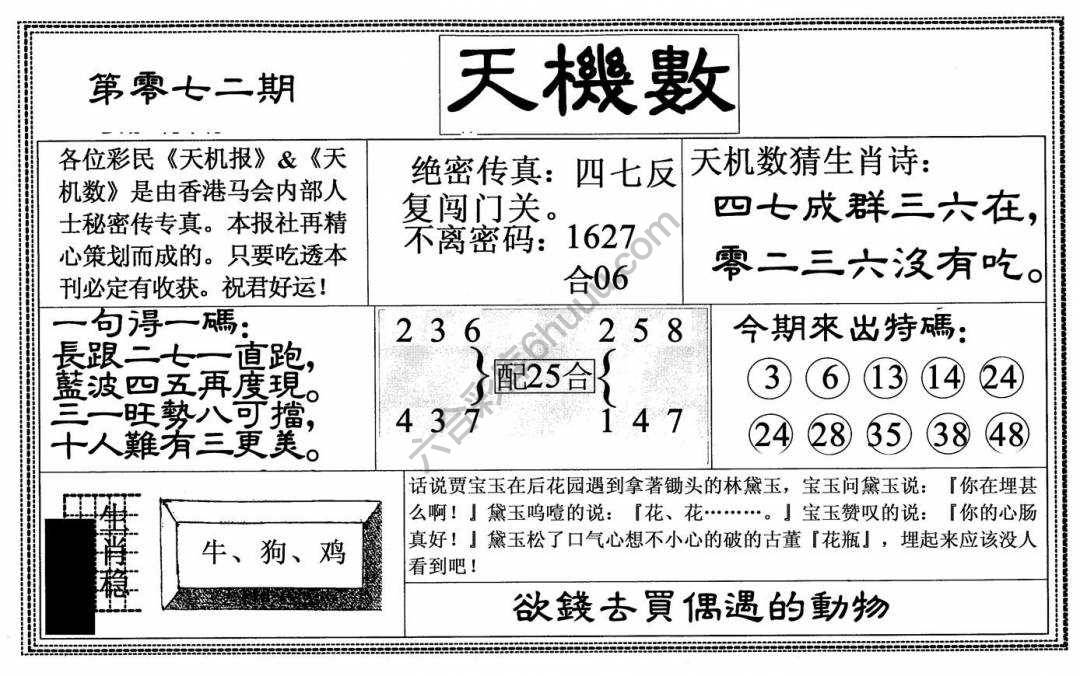 天机数