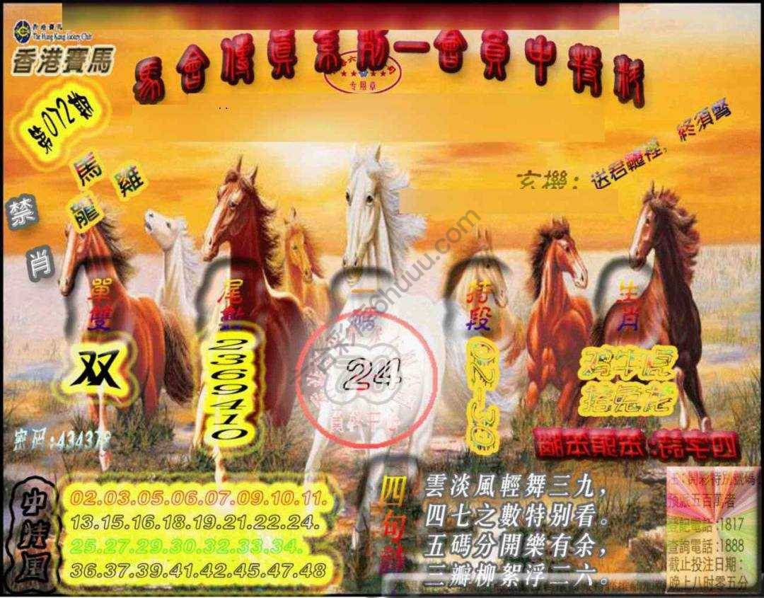 马会传真会员报
