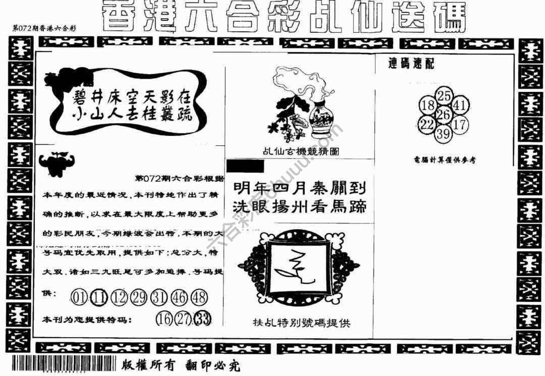 乩仙送码