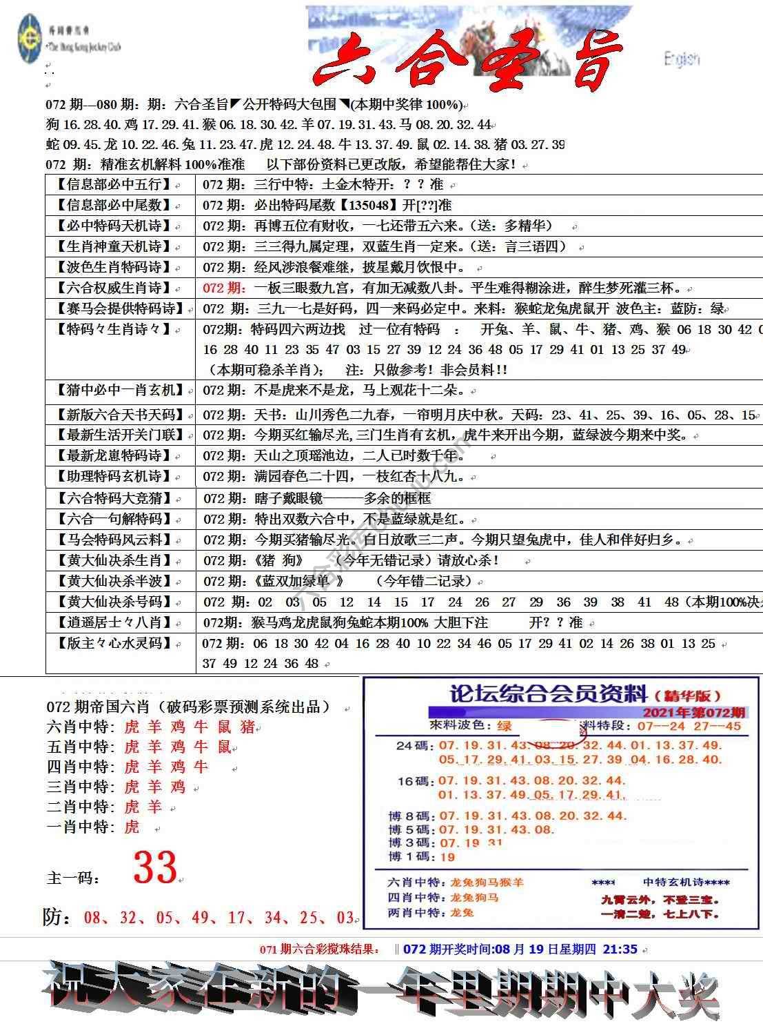 六合圣旨